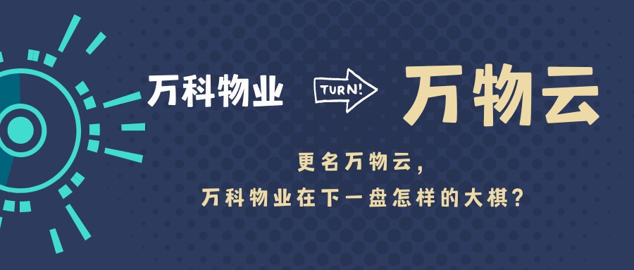 快讯万科企业涨近7拟分拆万物云赴港上市